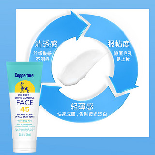 水宝宝（Coppertone）确美同清爽净透控油面部防晒乳SPF45 74ML