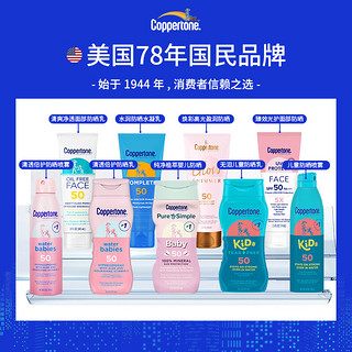 水宝宝（Coppertone）确美同清爽净透控油面部防晒乳SPF45 74ML