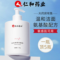 仁和匠心洗面奶清洁收缩毛孔除螨祛痘控油水光净颜洗面奶500g