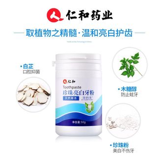 仁和匠心 仁和药业牙粉亮白去黄洁牙去口臭牙渍牙结石牙垢烟渍洗牙清洁牙齿