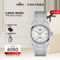 天梭(TISSOT)官旗 瑞士手表PRX级玩家系列机械女表 暮光银盘钢带T137.207.11.111.00