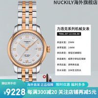 天梭(TISSOT)Tissot手表女力洛克系列自动机械机芯职场钢带女表 T006.207.22.038.00棕色皮表