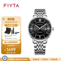 飞亚达(FIYTA)经典系列男士机械表 商务简约夜光单历手表男国表 黑盘钢带