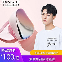 TANGLE TEEZER 美发梳TT梳子便携款防打结顺发梳 北极光