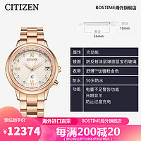 西铁城(CITIZEN)光动能xC系列多局电波万年历多功能女表 CB1132-51W