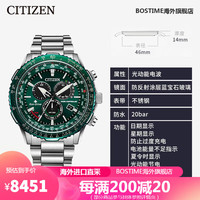 西铁城（CITIZEN）光动能电波表时尚炫酷绿色男士手表送礼 CB5004-59W