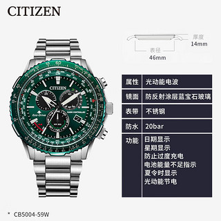 西铁城（CITIZEN）光动能电波表时尚炫酷绿色男士手表送礼 CB5004-59W
