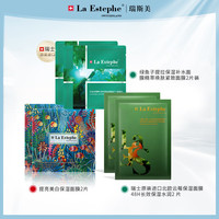 瑞斯美（LaEstephe）瑞士绿鱼子保湿补水面膜（水凝保湿+提亮美白）6片散装