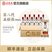 WULIANGYE 五粮液 普五 第八代 52%vol 浓香型白酒 100ml