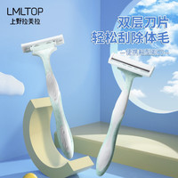 上野拉美拉 双层刀片T型耙刀防滑刮毛刀腋毛刀剃毛刀全身脱毛神器