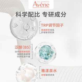 Avene 雅漾 专研修护精华液30ml御敏修护舒缓速修精华敏肌