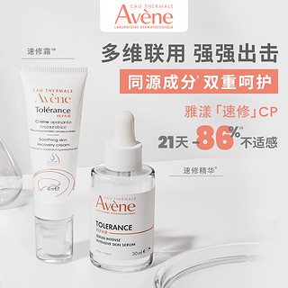 Avene 雅漾 专研修护精华液30ml御敏修护舒缓速修精华敏肌