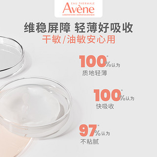 Avene 雅漾 专研修护精华液30ml御敏修护舒缓速修精华敏肌