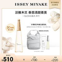 ISSEY MIYAKE三宅一生 一生之水木兰淡香水50ml 清新持久留香法国