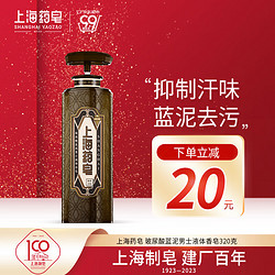 上海药皂 尿酸蓝泥液体香皂  320g