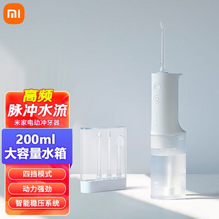 MI 小米 米家立式冲牙器洗牙器美牙仪 高频脉冲水流 4档模式45天续航 米家电动冲牙器