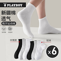 花花公子（PLAYBOY）袜子男夏季运动男士运动短袜防臭吸汗夏款中短筒纯白色棉袜子6双 短袜【6双】黑色3+白色3 均码