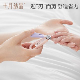 十月结晶 婴儿指甲剪新生专用指甲刀儿童新生儿宝宝护理工具指甲钳