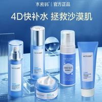 WETCODE 水密码 水乳套装补水保湿女男水乳液去角质化妆品学生护肤品