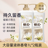 SHANGHAI 上海 药皂 上海蜂花香氛沐浴露沁润液体香皂留香持久沐浴露家庭装大容量