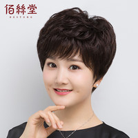 BESTUNG 佰丝堂 假发女短发中老年短卷发全头套式妈妈整顶发套真发混丝均码(深棕色)(b578)