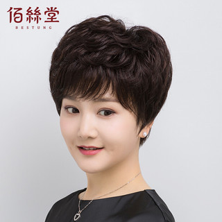 BESTUNG 佰丝堂 假发女短发中老年短卷发全头套式妈妈整顶发套真发混丝均码（深棕色）（b578）