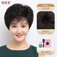 佰丝堂假发女短发中老年妈妈短卷发全头套式整顶发套常温丝均码(深棕色)(b708)