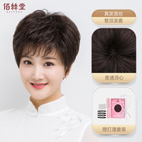 BESTUNG 佰丝堂 假发女短发中老年妈妈短卷发全头套式整顶发套真发混丝均码(深棕色)(b700)