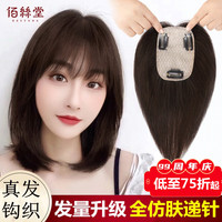 BESTUNG 佰丝堂 假发片女头顶补发假发片增加发量真发全真人发丝刘海遮白发发块 自然色 【7*10网底】 25cm八字刘海