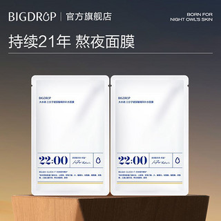 BIG DROP 大水滴 22点熬夜微乳面膜三分子玻尿酸舒缓保湿补水 2片