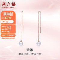 周六福 ZHOU LIU FU 18K金珍珠耳线彩金耳饰生日礼物女 红18K金 一对