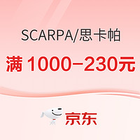 促销活动：京东SCARPA旗舰店99划算节，全场低至6折~