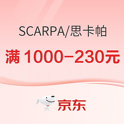 京东SCARPA旗舰店99划算节，全场低至6折~