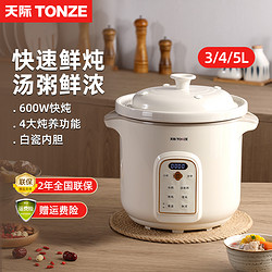 TONZE 天际 电炖锅家用全自动多功能养生锅大容量煲汤锅白瓷煮粥神器