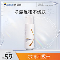 BIOHYALUX 润百颜 玻尿酸水润洁面慕斯氨基酸泡沫洗面奶150ml