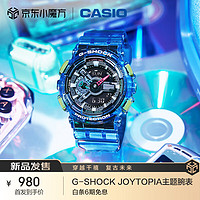 卡西欧（CASIO）手表 G-SHOCK半透明蓝色表带  防震防水潮流时尚男表 GA-110JT-2A