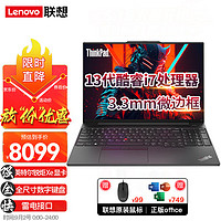 联想（Lenovo）笔记本电脑Thinkpad E16 2023款13代十核16英寸IBM独显轻薄大屏商用办公游戏本 标配：I7-1355U 16 512G 独显 【3.3mm微边框 16:10屏