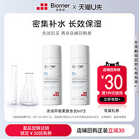 Biorrier 珀芙研 水润平衡柔肤水30ml