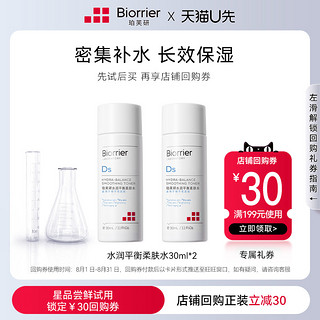 Biorrier 珀芙研 水润平衡柔肤水30ml