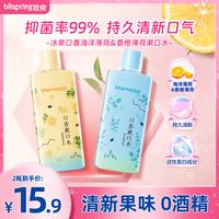blispring 冰泉 口香漱口水460ml JS