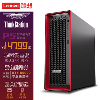 联想ThinkStation P5高性能设计师渲染图形工作站W3-2425 128G 1T+4T A6000 48G定制