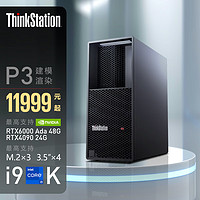 Lenovo 联想 ThinkStation）P3图形工作站高性能专业设计渲染建模主机 I9-13900K  128G 2T m.2+8T RTXA6000 48G