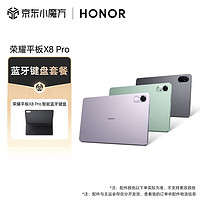 HONOR 荣耀 平板X8 Pro11.5英寸120Hz高刷2k护眼屏 娱乐影音办公学习平板电脑Pad  6+128GB WIFI 珊瑚紫