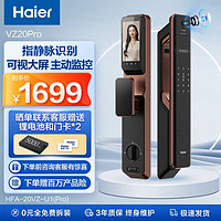 海尔 (Haier) 智能门锁 VZ20pro 指静脉 全自动门锁 可视猫眼摄像头家用防盗门电子锁 先后下单--仅霸王锁体适配