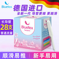 Bluetex 蓝宝丝 长导管式卫生棉条普通流量28支内置卫生巾游泳专用姨妈棒月经防水