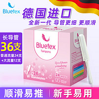 Bluetex 蓝宝丝 卫生棉条月经姨妈棒长导管式混合装36支(24普12大)游泳内置卫生巾