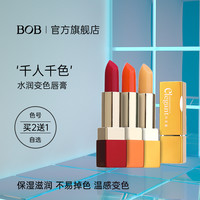 BOB变色唇膏口红胡萝卜素持久保湿非润唇膏女滋润学生款国货