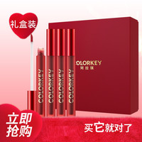 colorkey 珂拉琪 红管唇釉4支丝绒镜光显白显气色礼盒伴手礼女