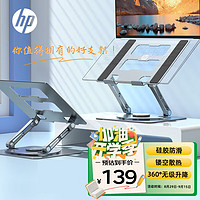 HP 惠普 电脑支架支架 无极升降旋转悬空散热器 桌面立式增高架 降温防滑稳固办公 质感灰