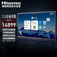 海信（Hisense）会议平板一体机75英寸触摸屏商用教育机低蓝光认证75MR5Dwin10